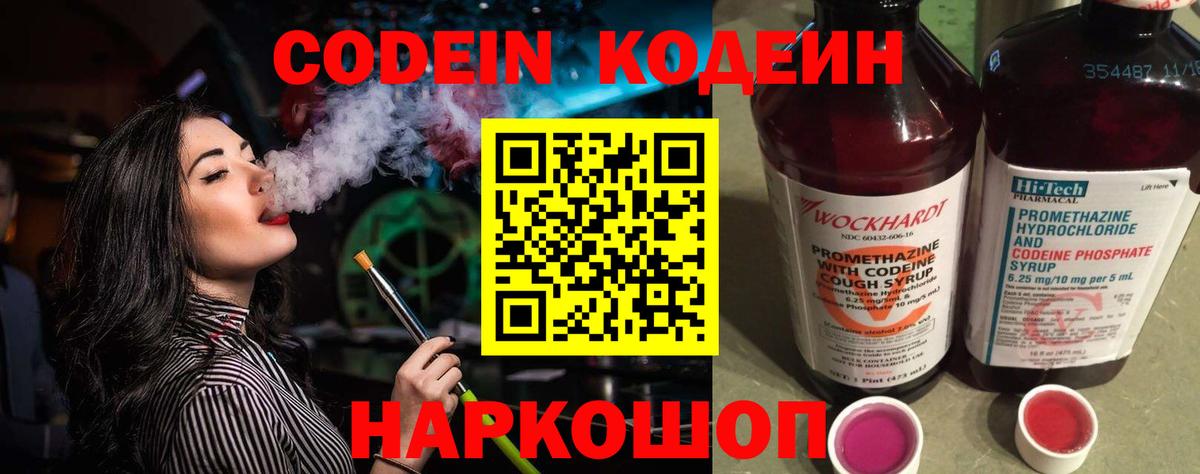 Кизляр  Кодеиновый сироп Lean напиток Lean (лин)  Вход с VPN  Codein Purple Drank 