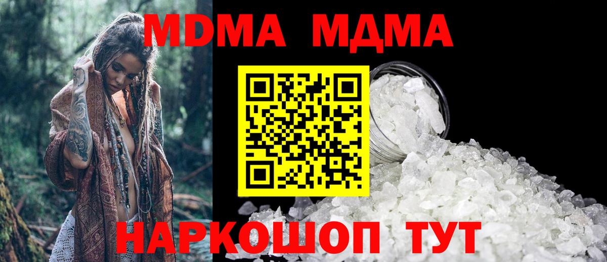 МДМА  Вход с VPN  MDMA crystal  Кизляр  MDMA crystal 