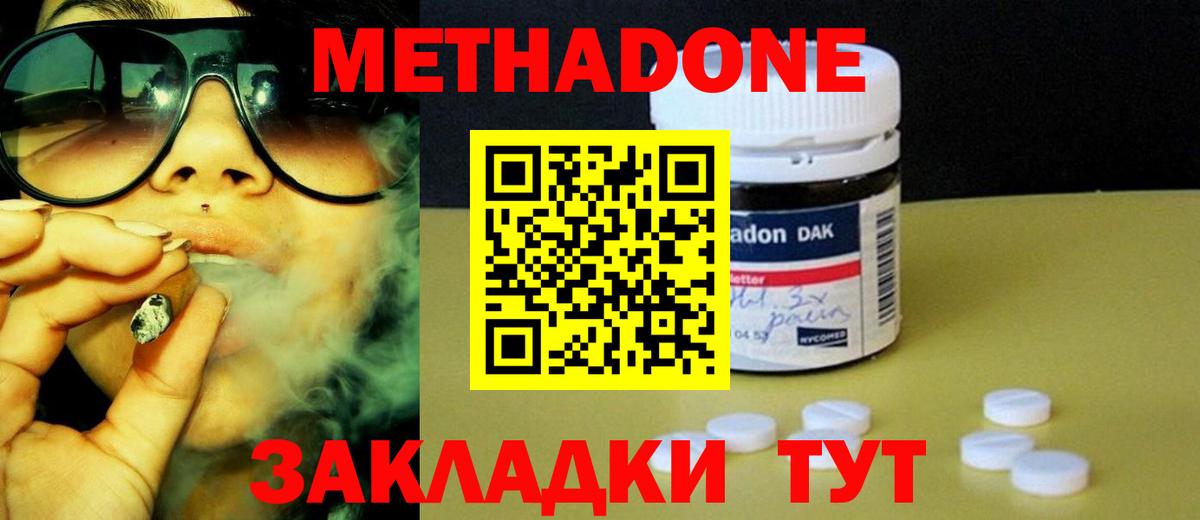 Метадон methadone  Вход с VPN  Метадон белоснежный  Кизляр 