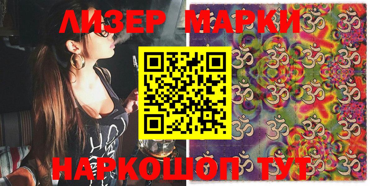 Кизляр  Наркотические марки 1,5мг  Вход с VPN 
